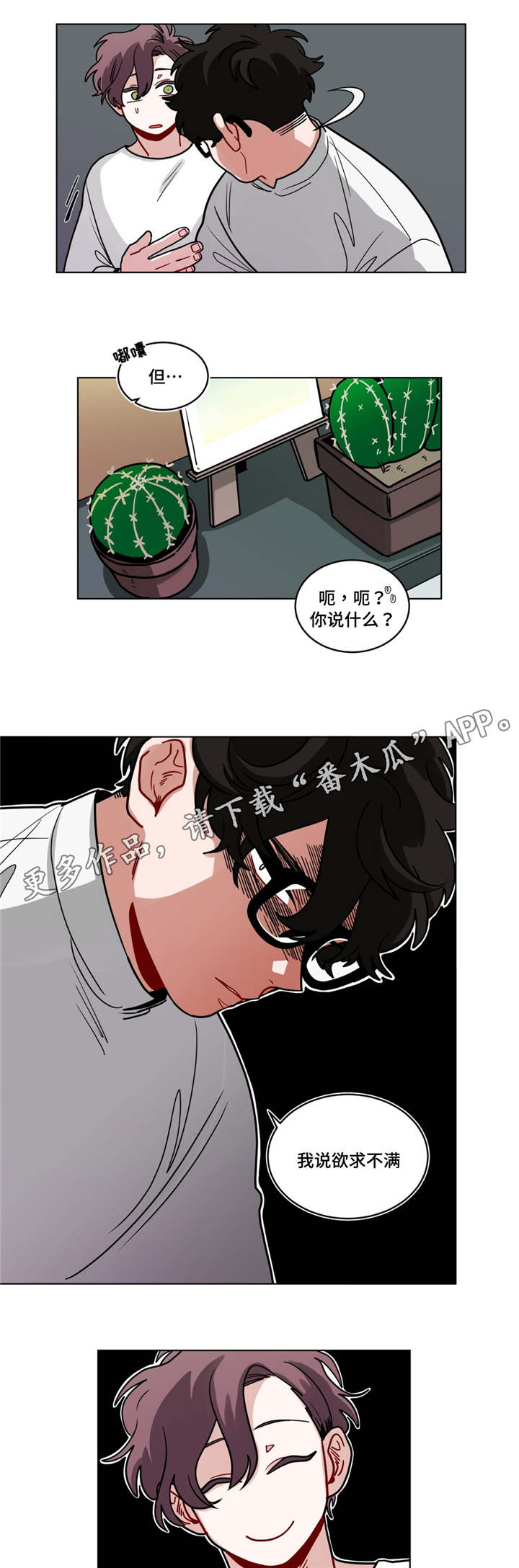第73章：吵架了？6