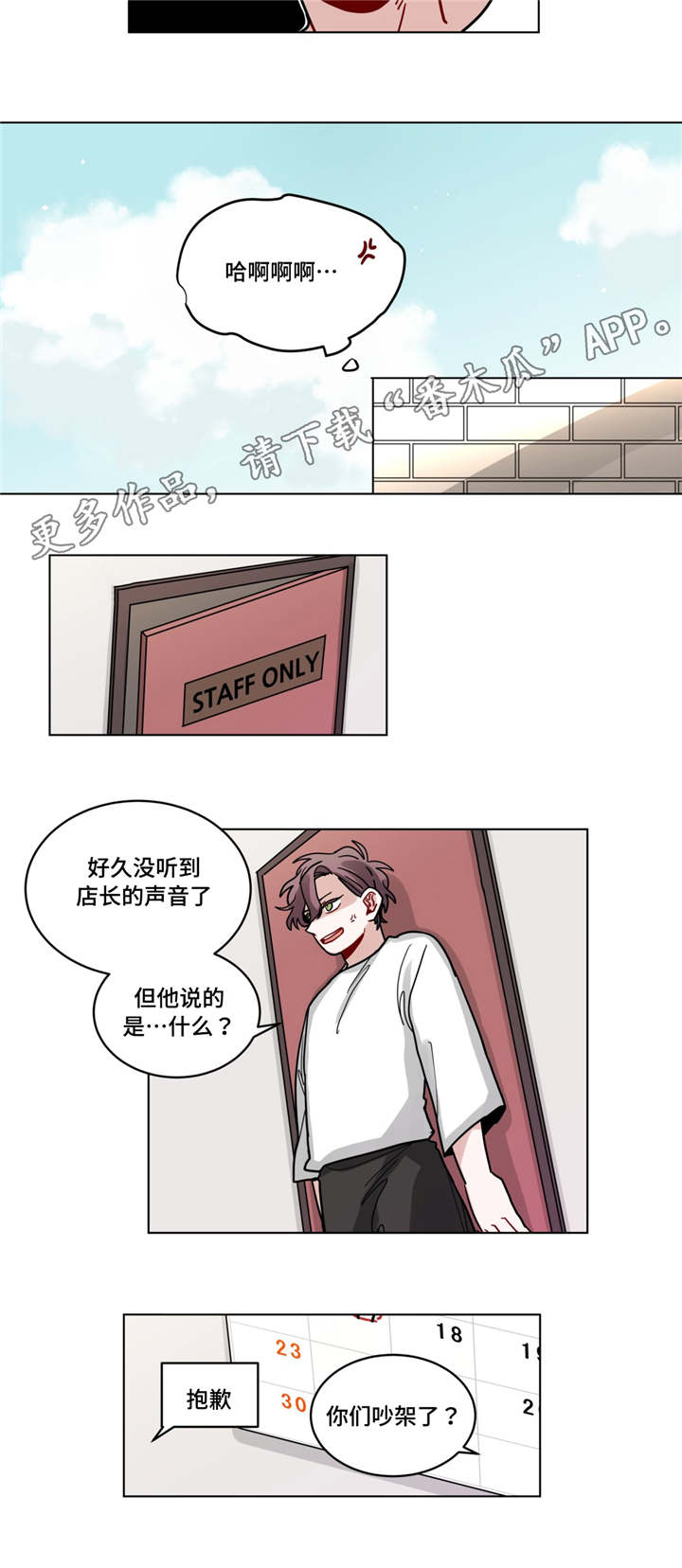 第73章：吵架了？7