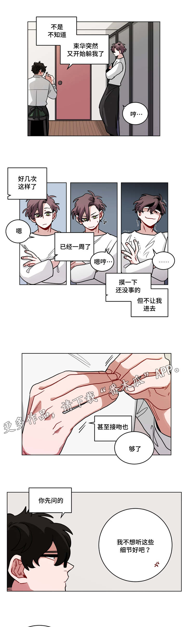 第74章：恋爱咨询0