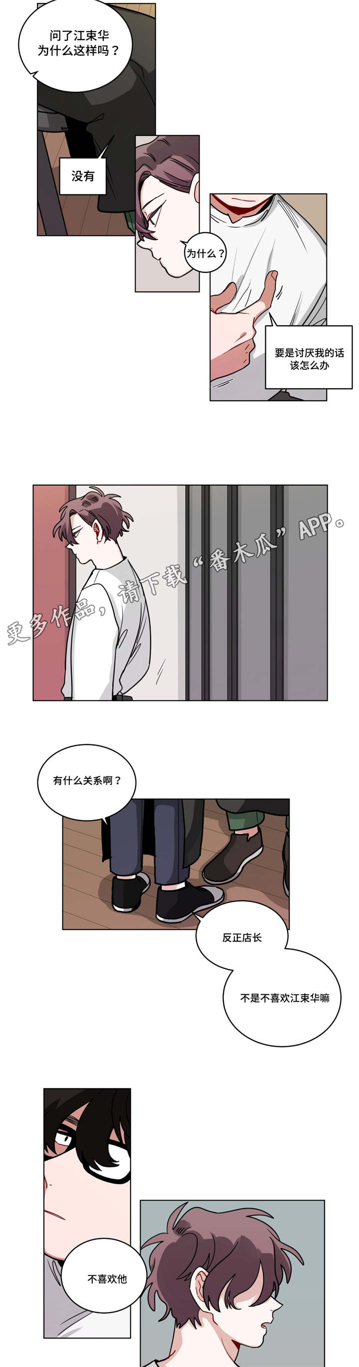 第74章：恋爱咨询1