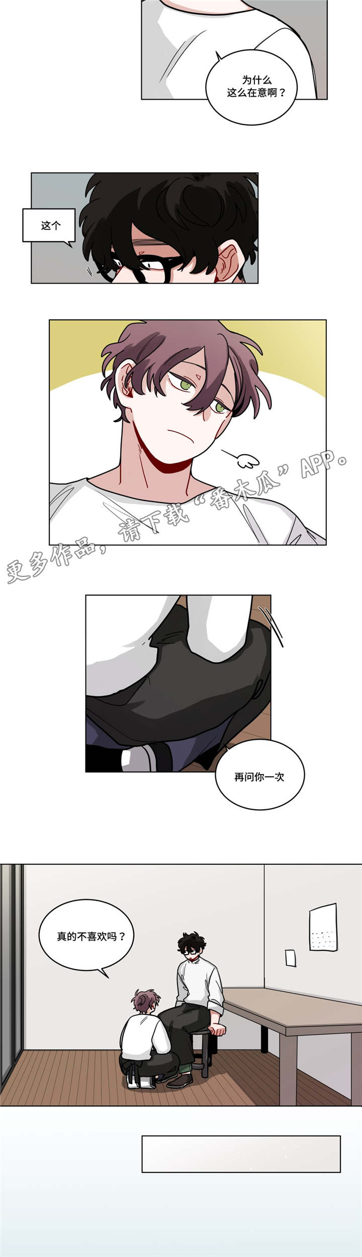 第74章：恋爱咨询2