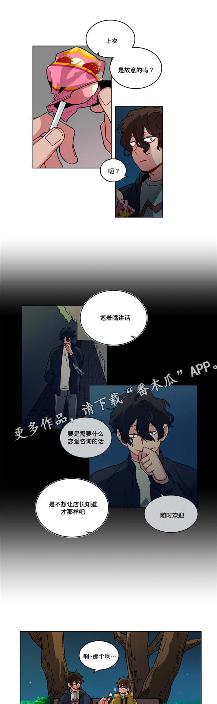 第74章：恋爱咨询6