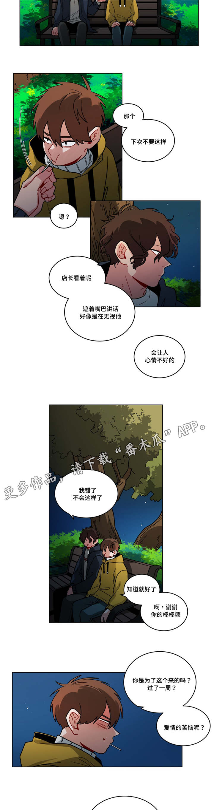 第74章：恋爱咨询7