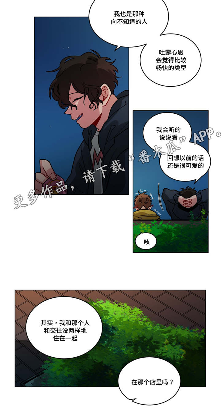 第74章：恋爱咨询8