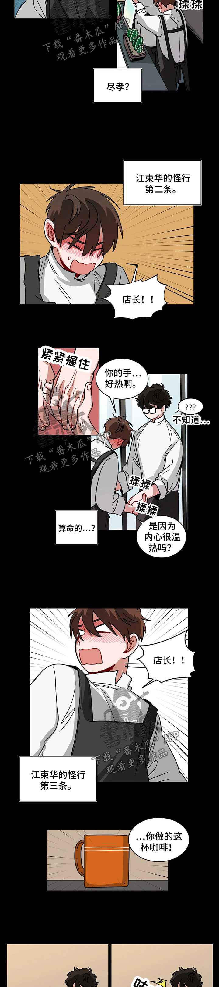 第79章：怪行3