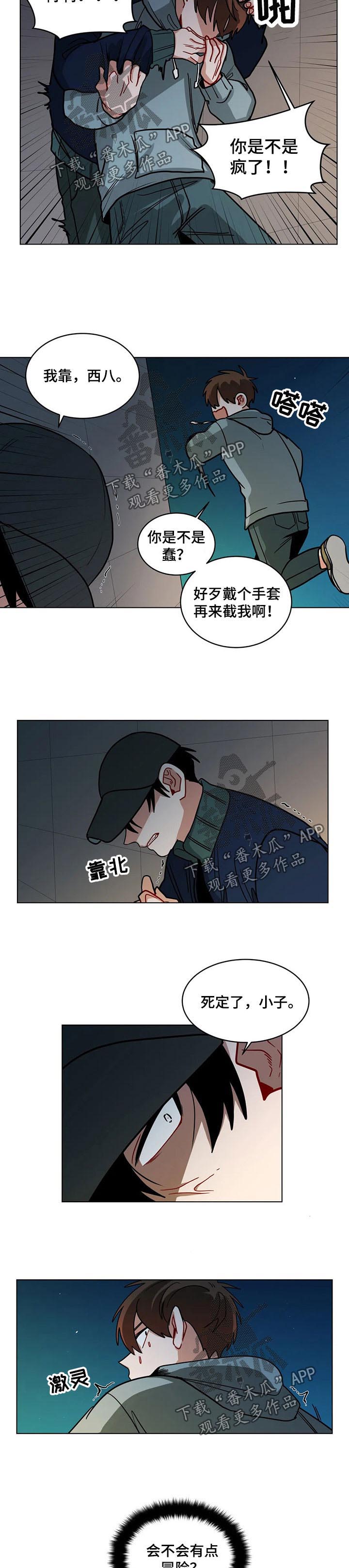 第81章：找麻烦2