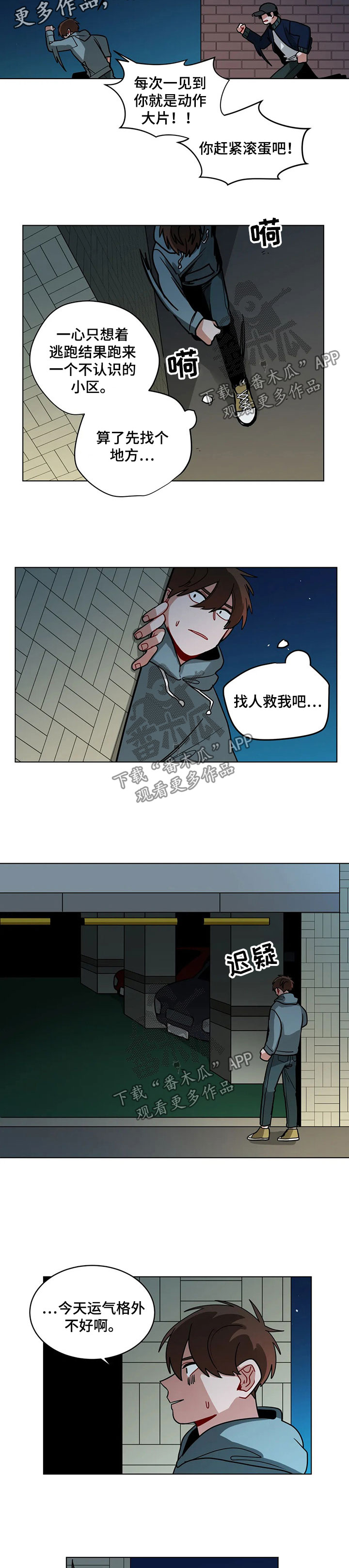 第81章：找麻烦4