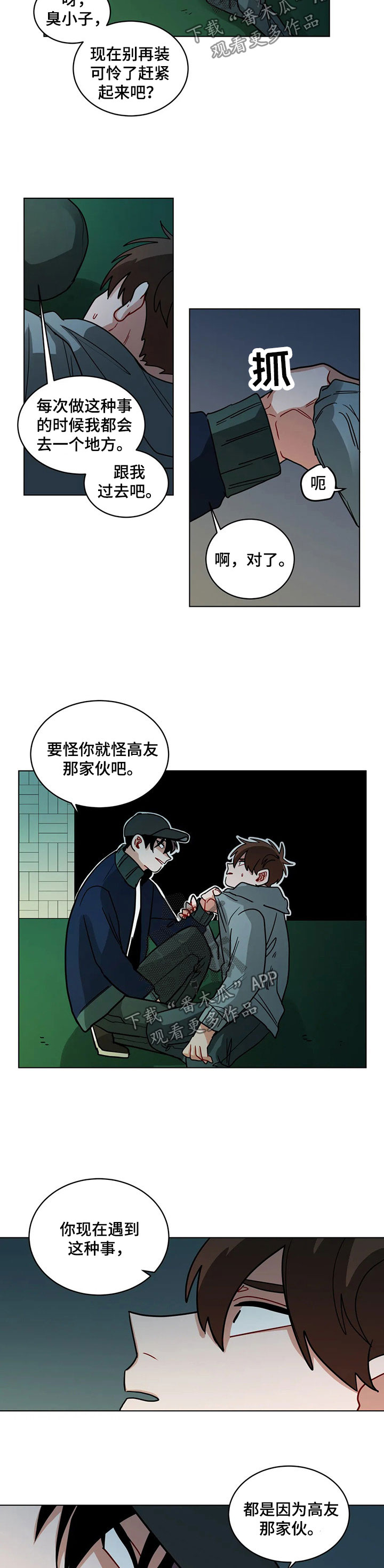 第82章：高友1