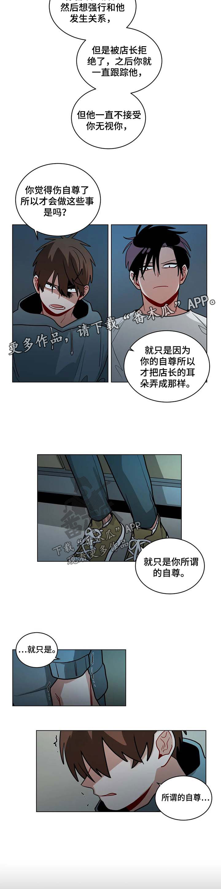 第83章：自尊4