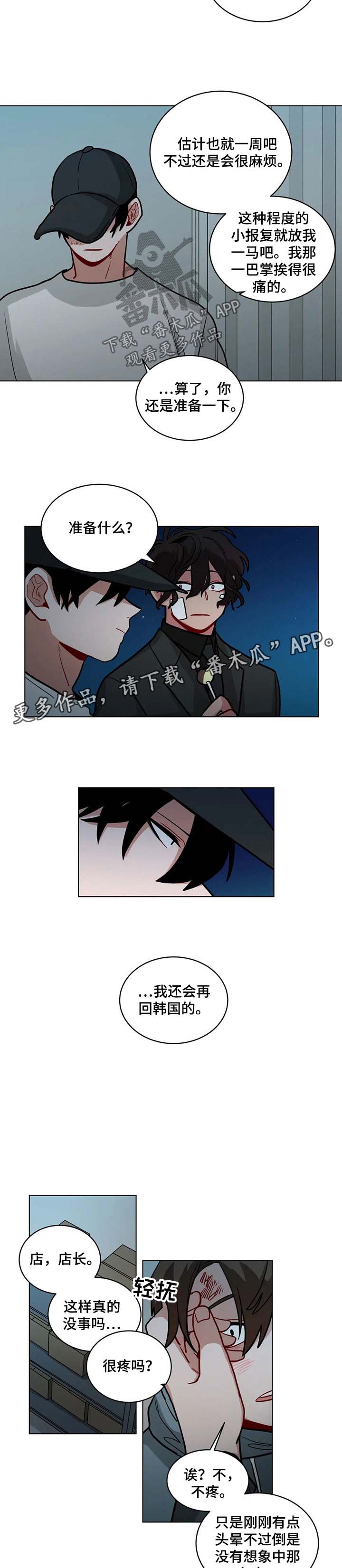 第86章：我喜欢你4