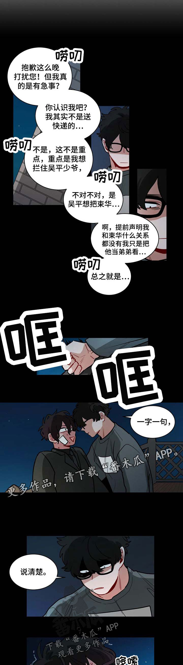 第88章：告白3