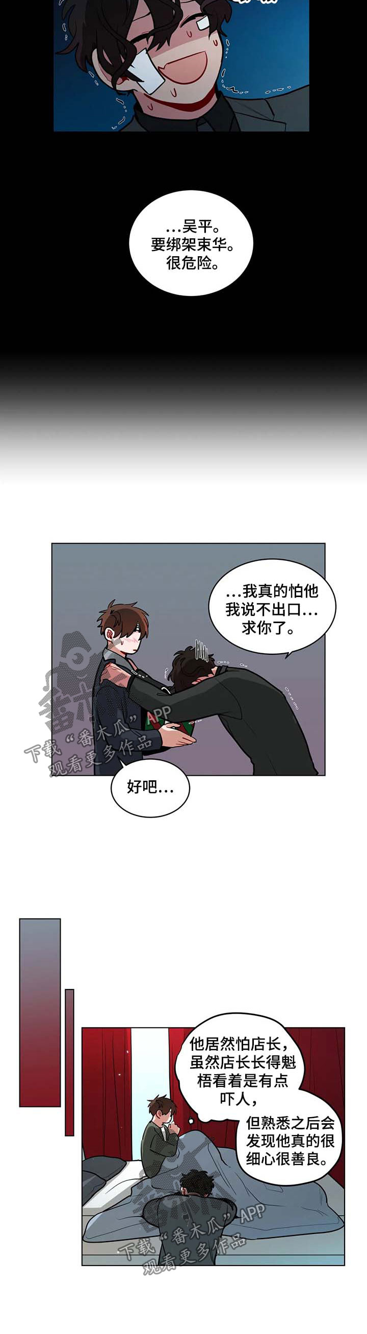 第88章：告白4