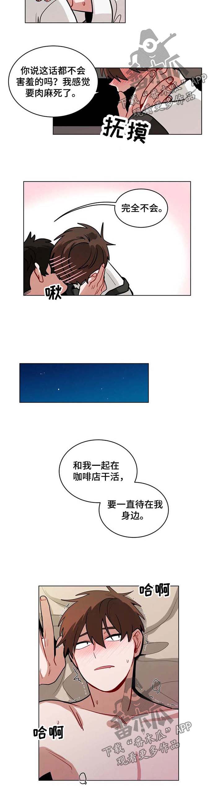 第90章：一直待在我身边4