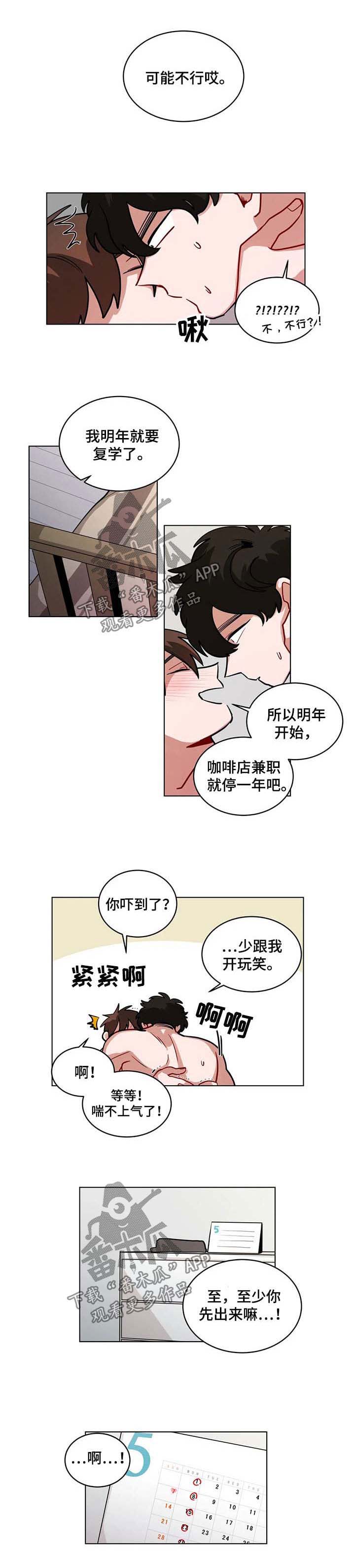 第90章：一直待在我身边5