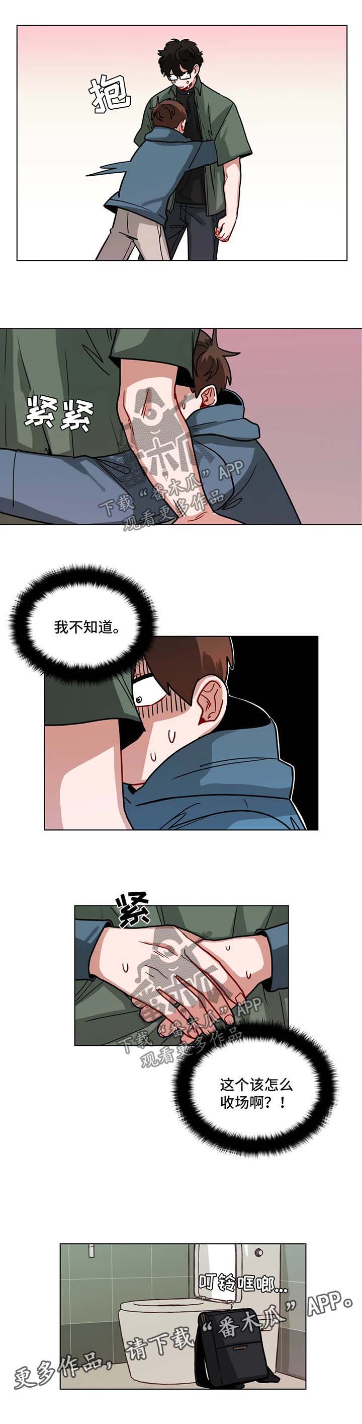 第95章：该怎么收场7
