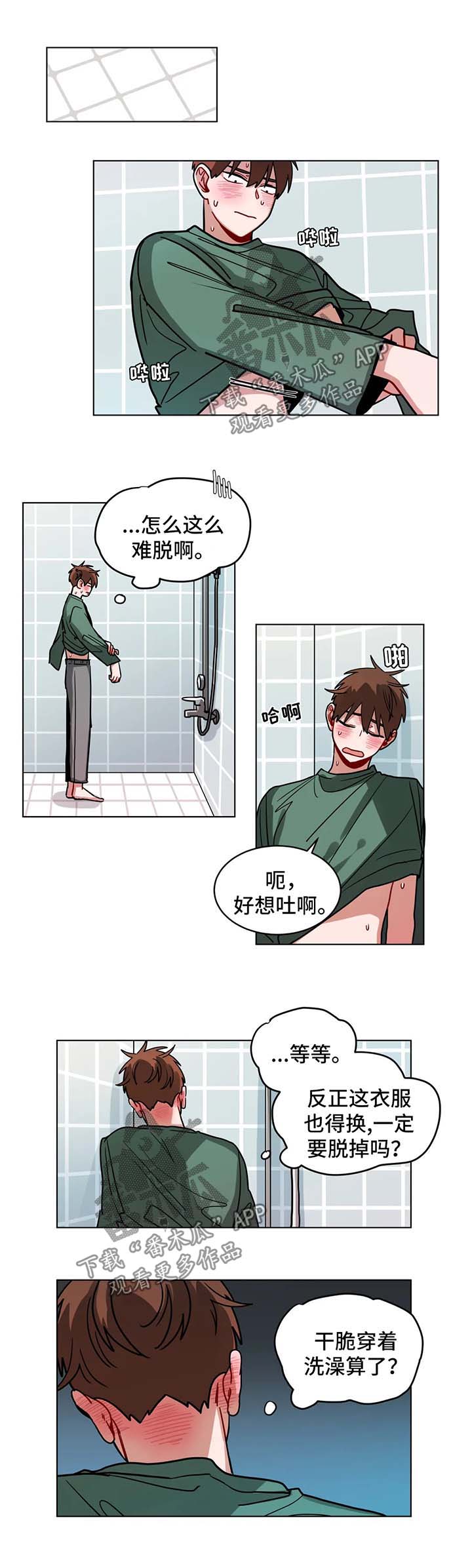 第99章：洗澡事故0