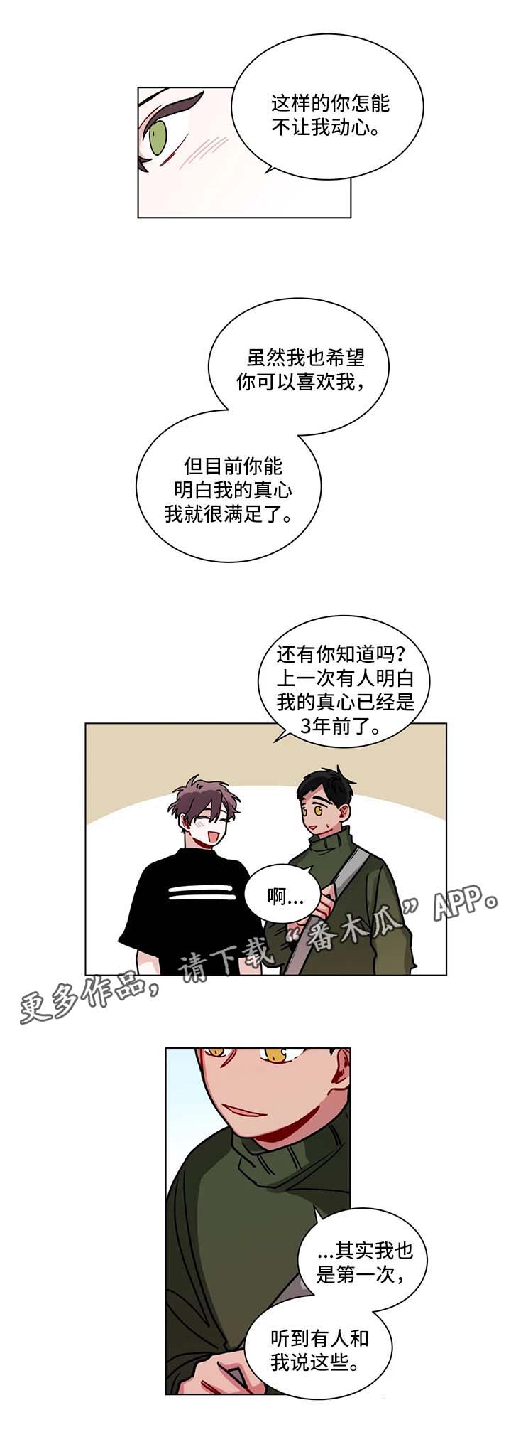 第107章：会喜欢上4