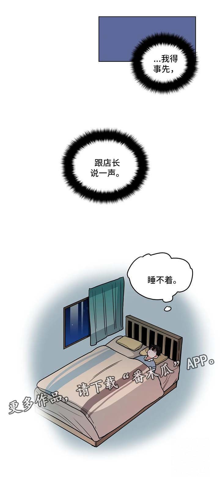 第109章：睡不着6