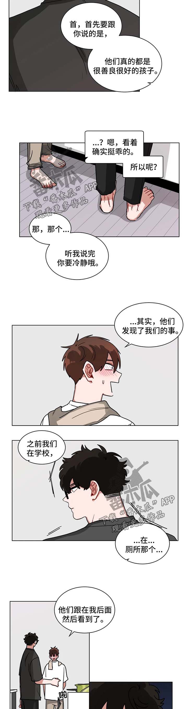 第111章：坦白3