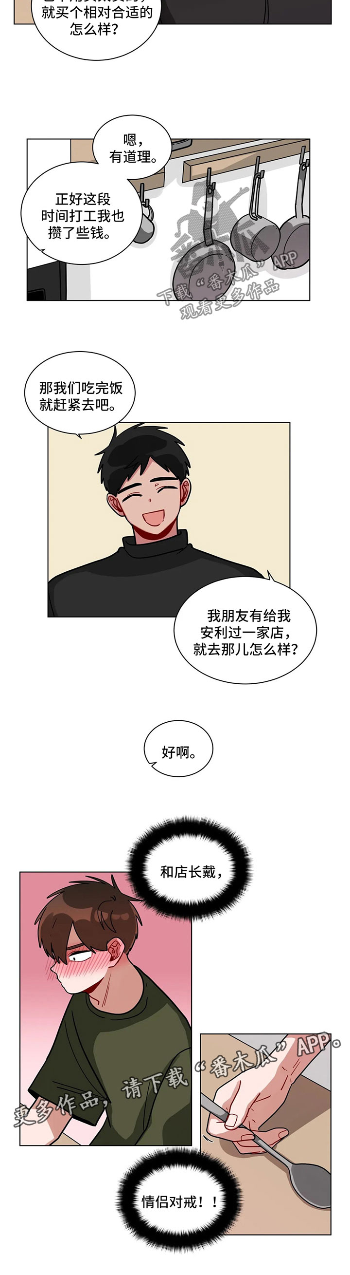 第117章：情侣对戒6