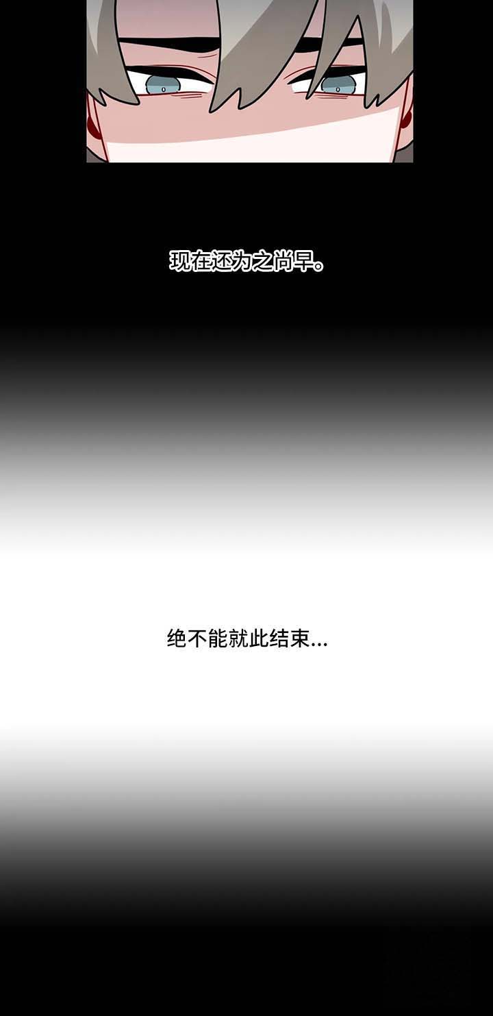 第126章：绝不能就此结束9