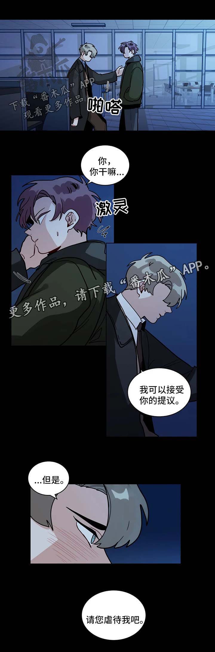 第129章：请您虐待我6