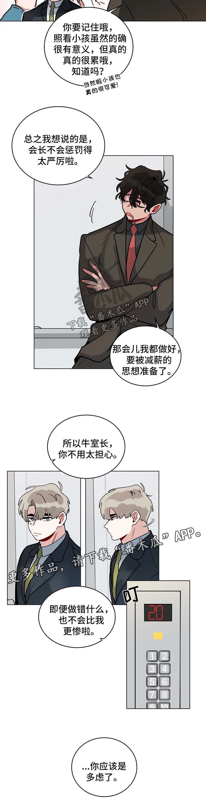 第135章：多虑了8