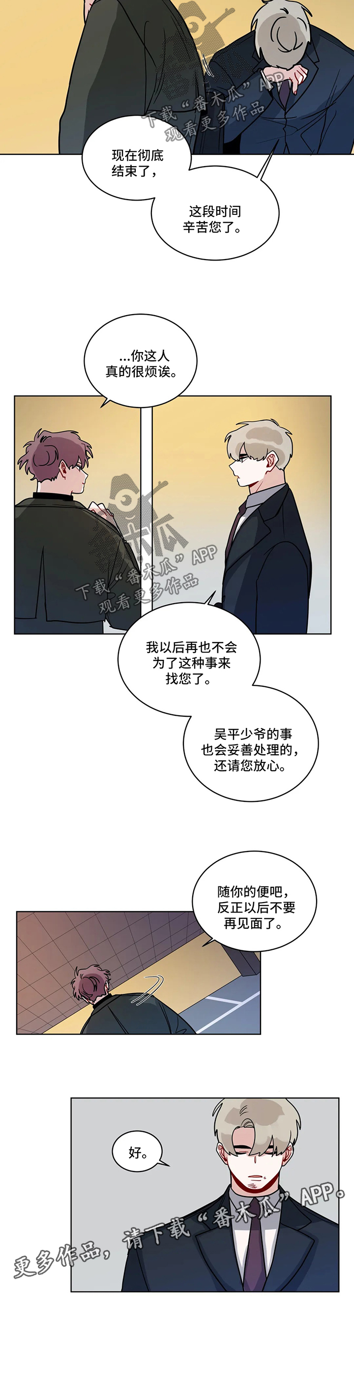 第139章：以后不要再见面了9