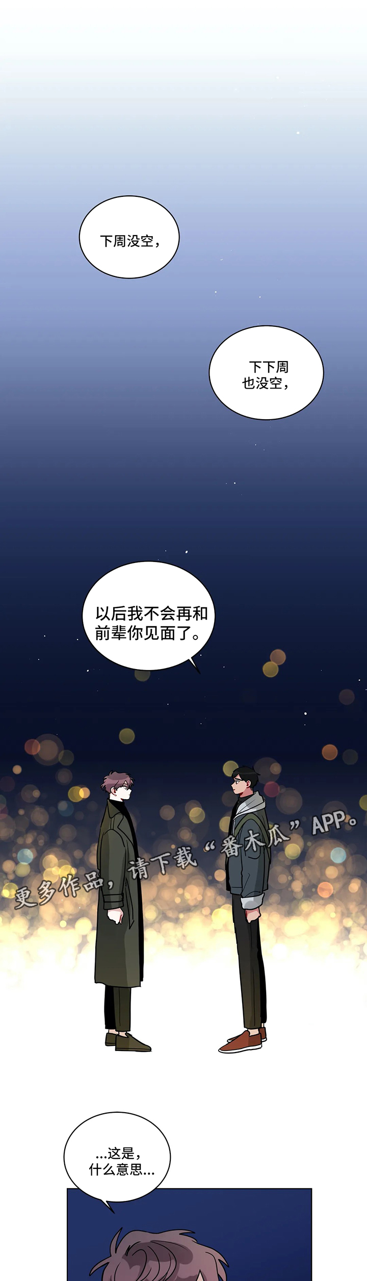 第140章：这段时间谢谢你3