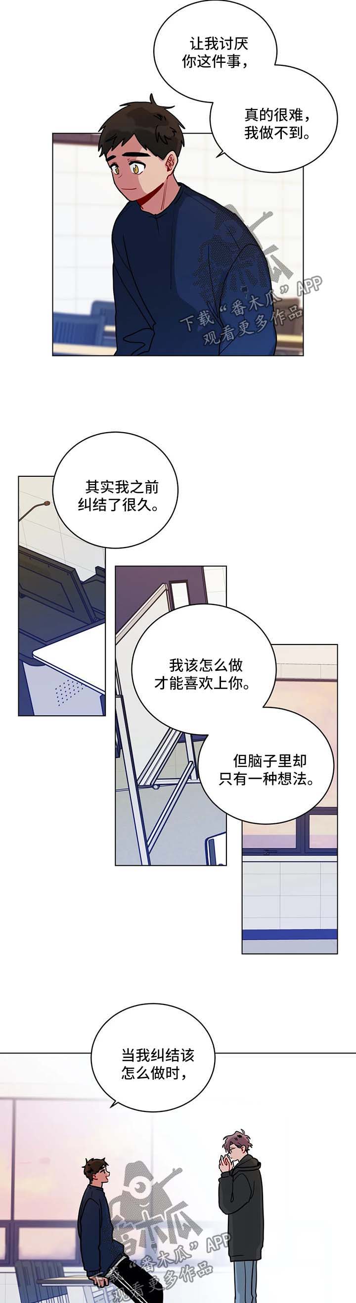第144章：想要喜欢你10