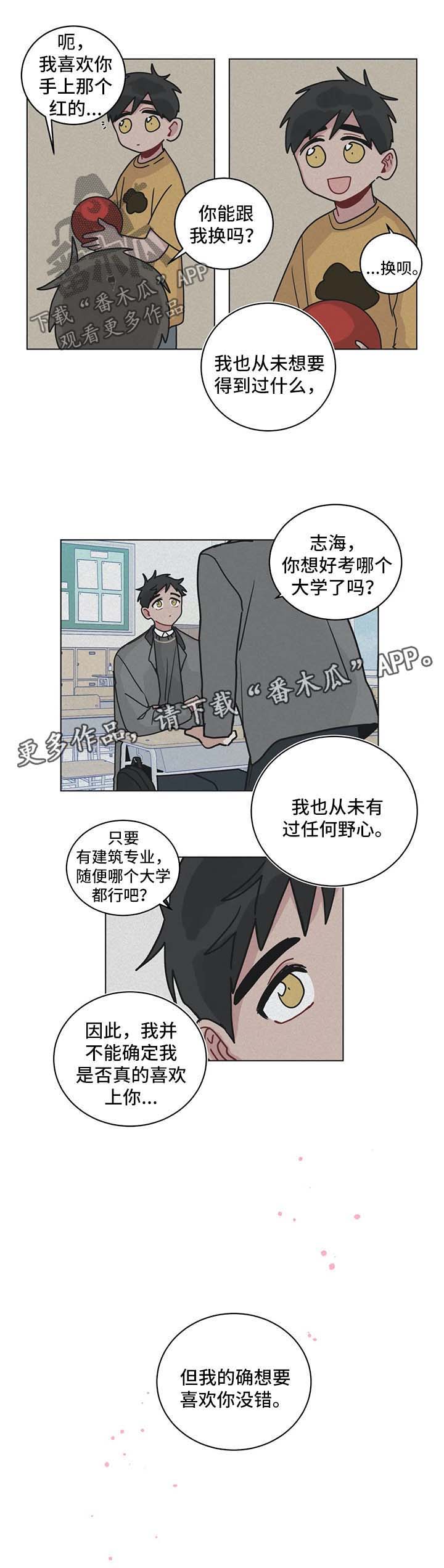 第144章：想要喜欢你12