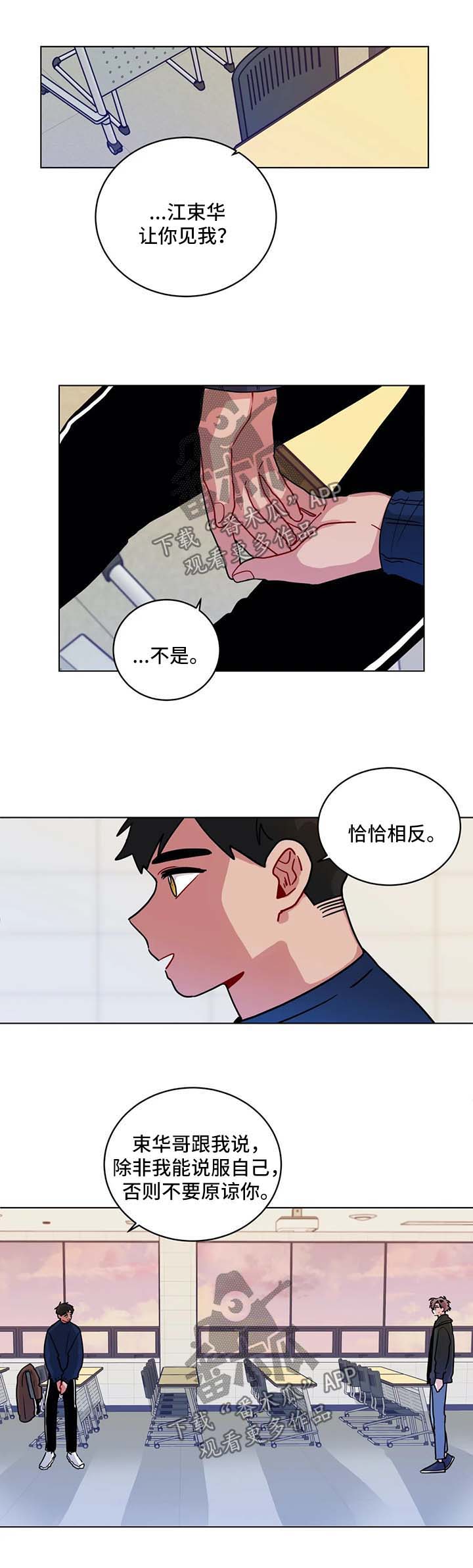 第144章：想要喜欢你2
