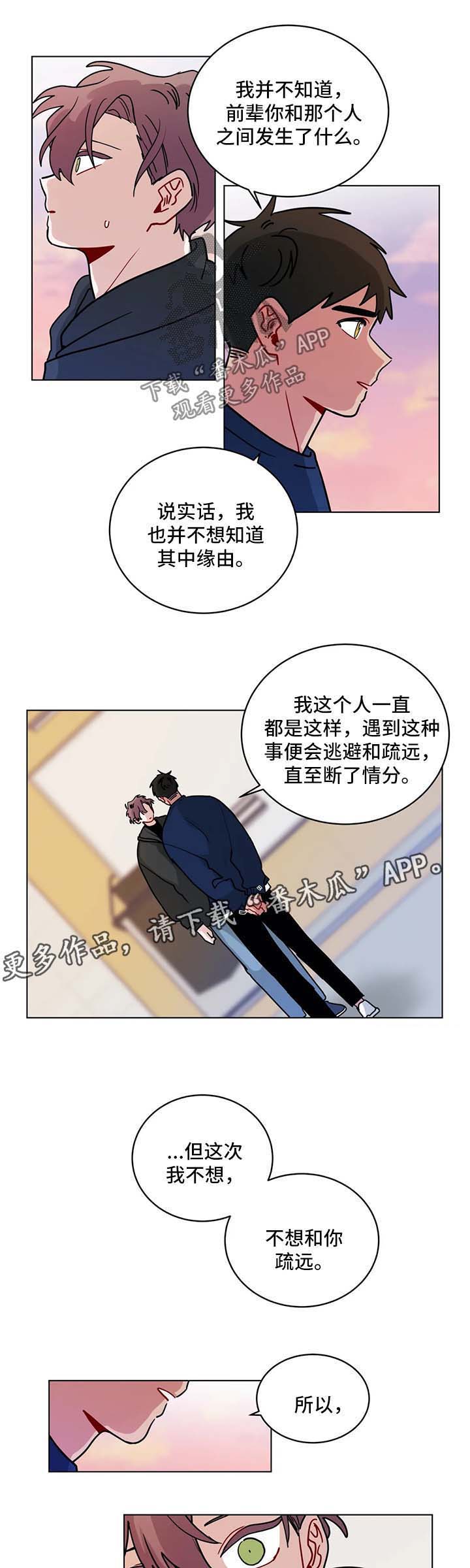 第144章：想要喜欢你5