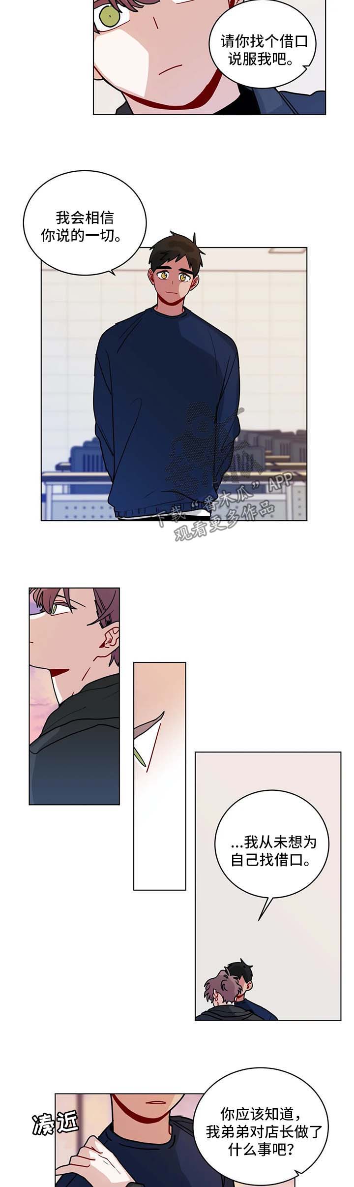第144章：想要喜欢你6