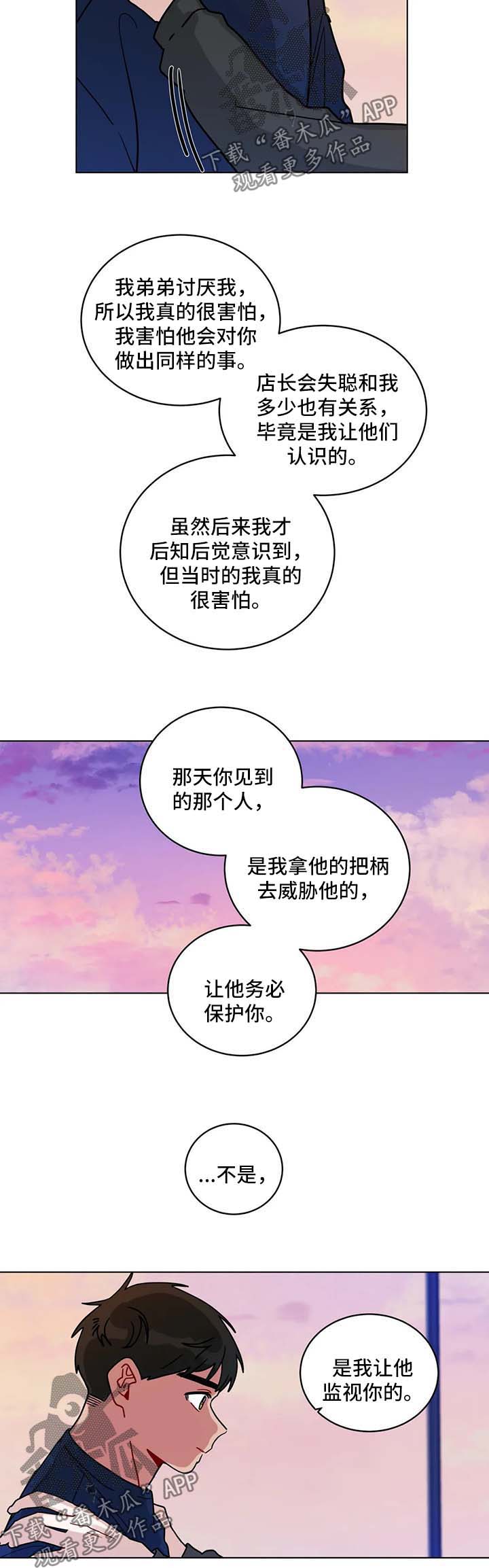 第144章：想要喜欢你7