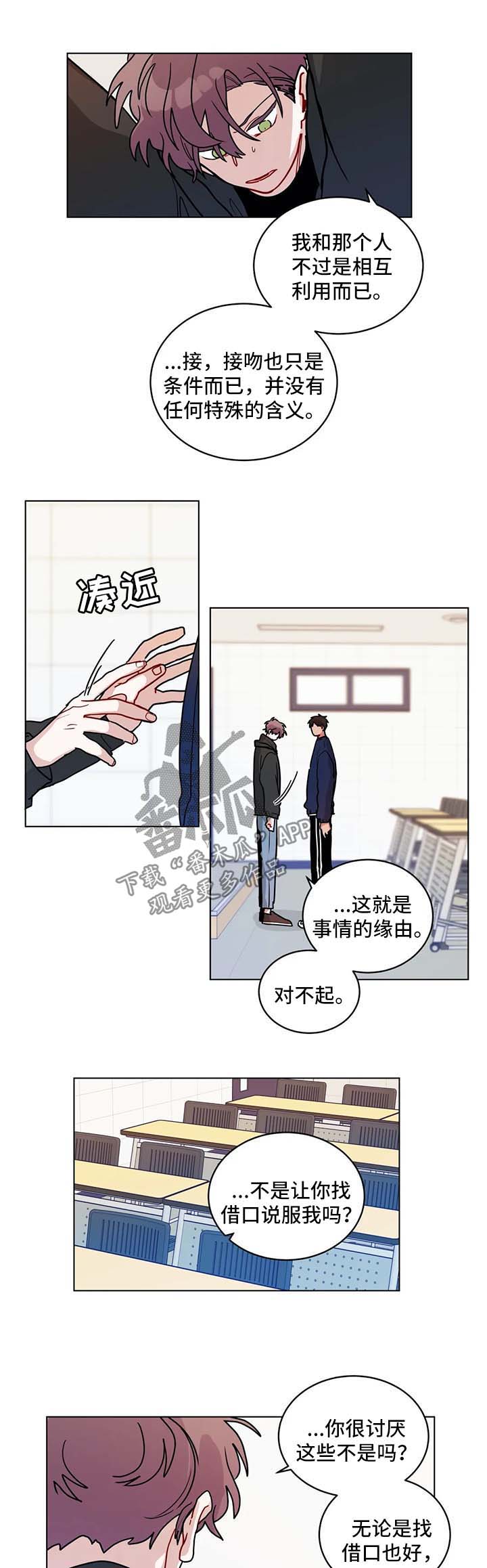 第144章：想要喜欢你8
