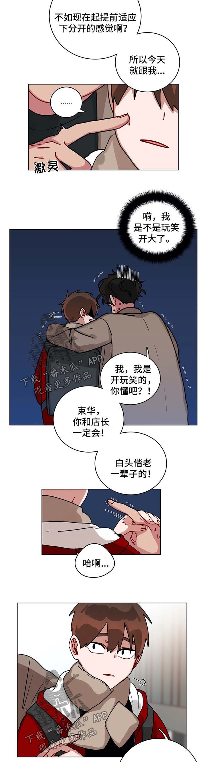 第156章：陪你玩4