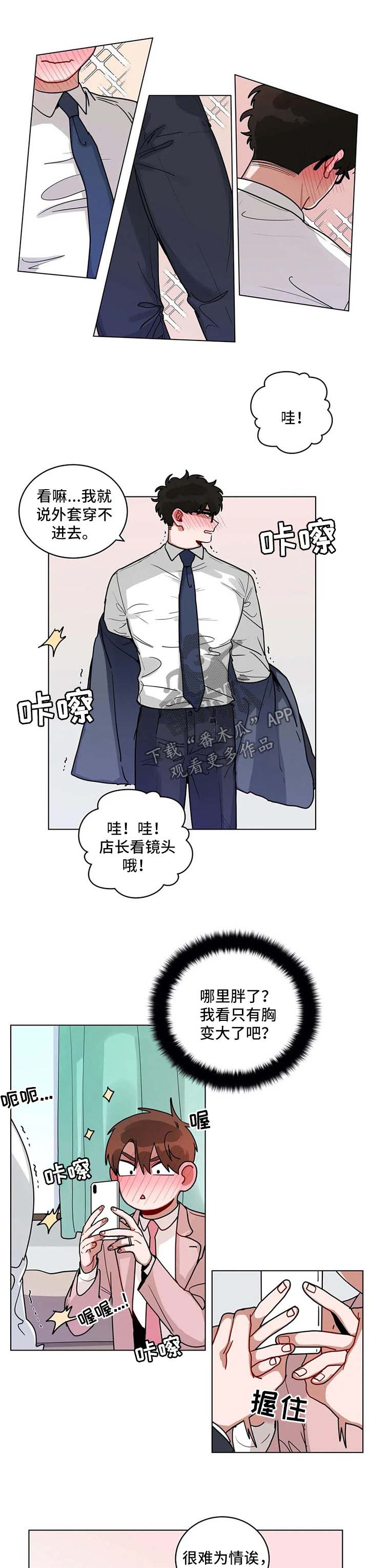 第164章：想扒掉你的西服0