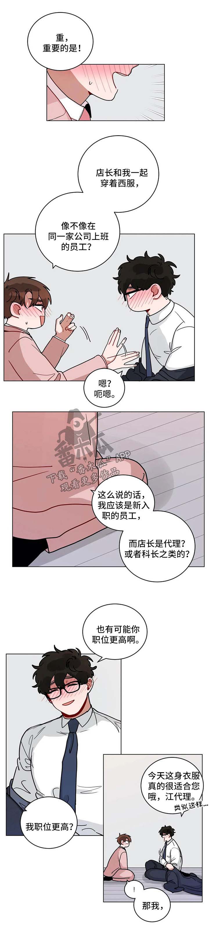 第164章：想扒掉你的西服2