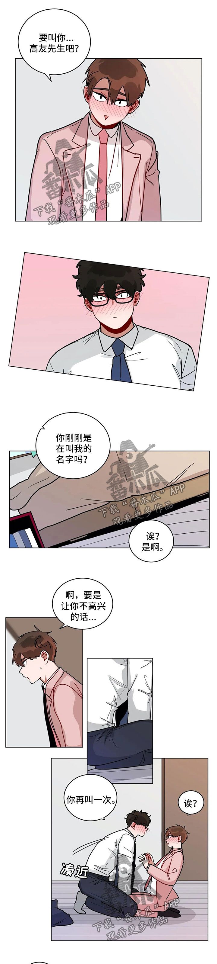 第164章：想扒掉你的西服3