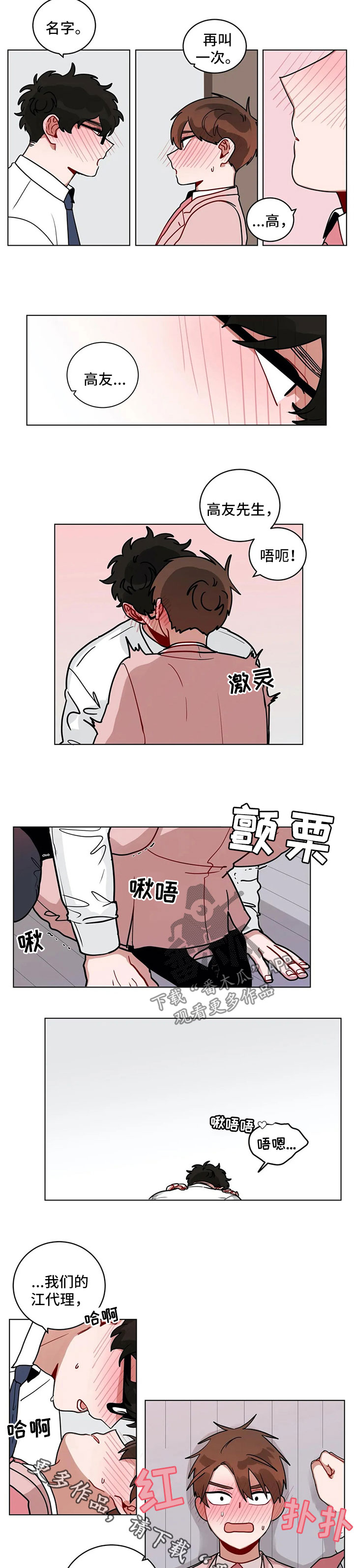 第164章：想扒掉你的西服4