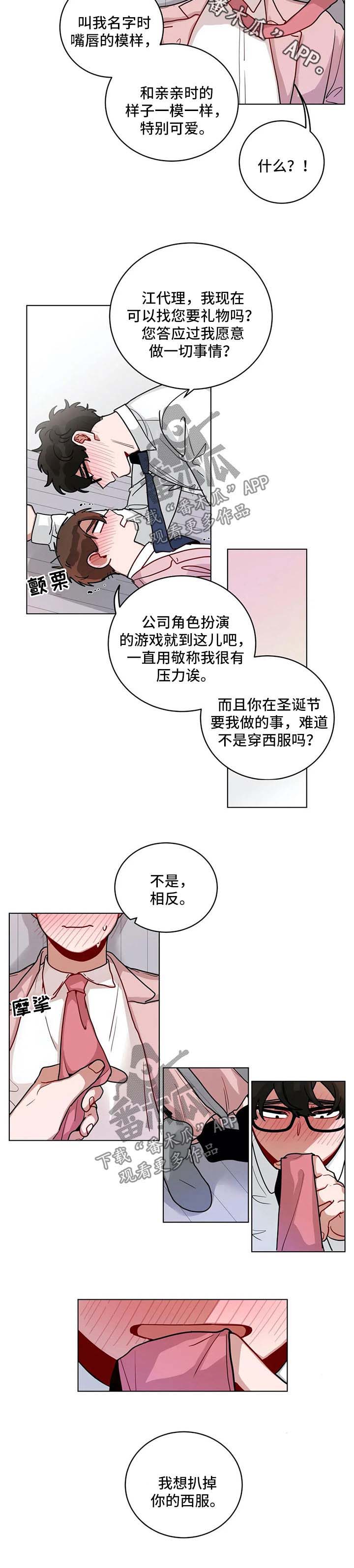 第164章：想扒掉你的西服5