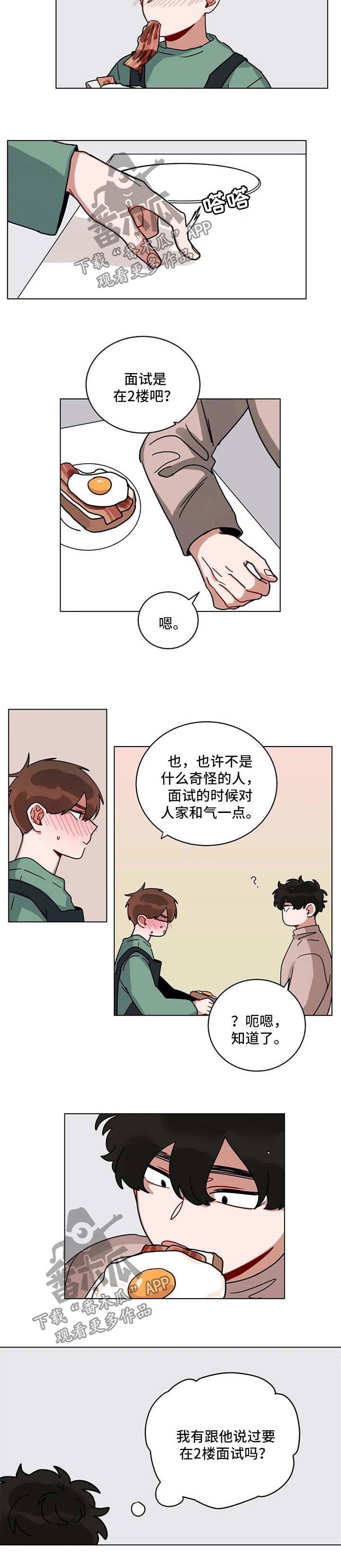 第168章： 面试2