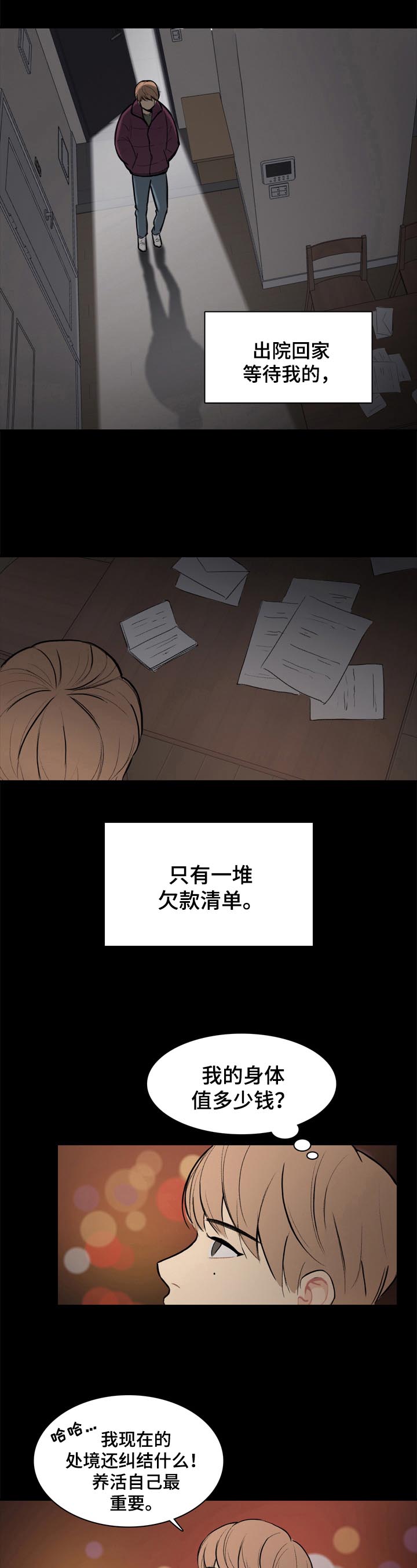 第1章：为钱考虑8