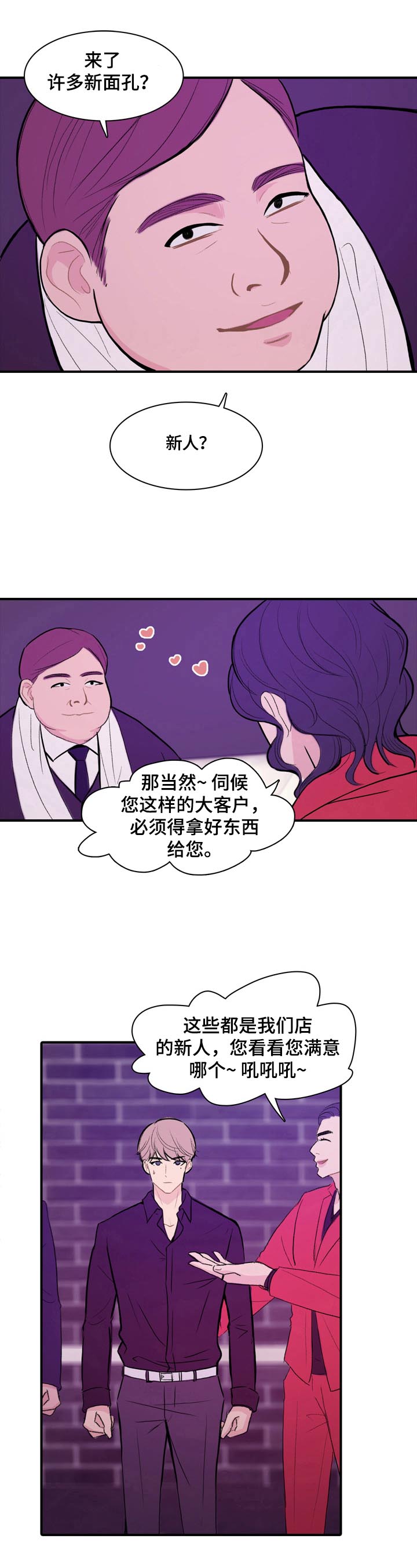 第2章：熟人10