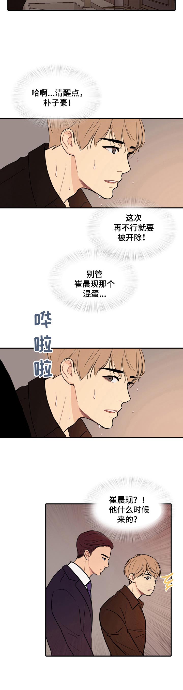 第3章：清醒清醒8