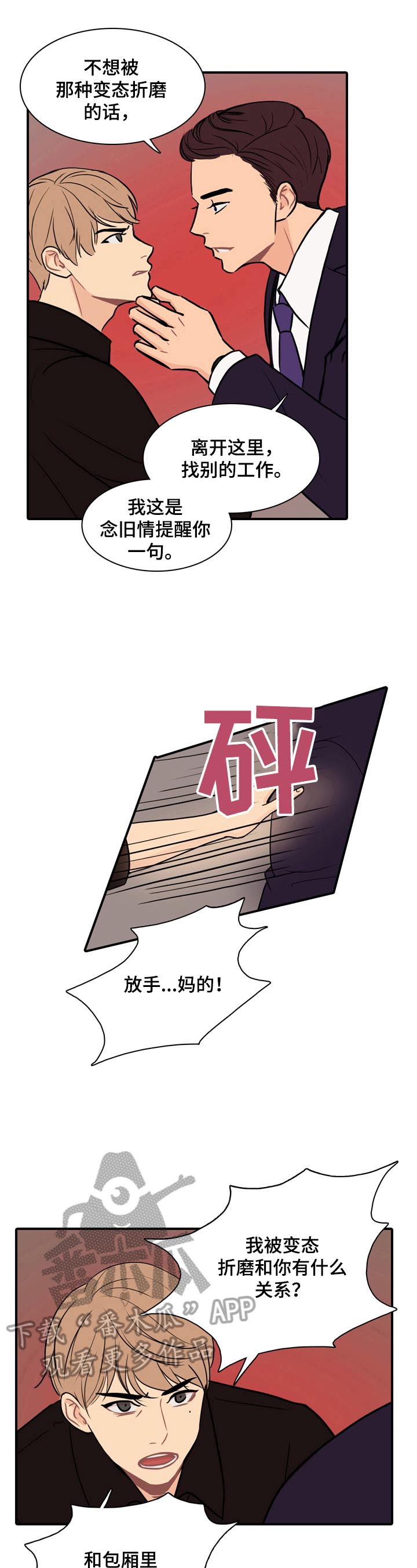 第4章：特制的酒4