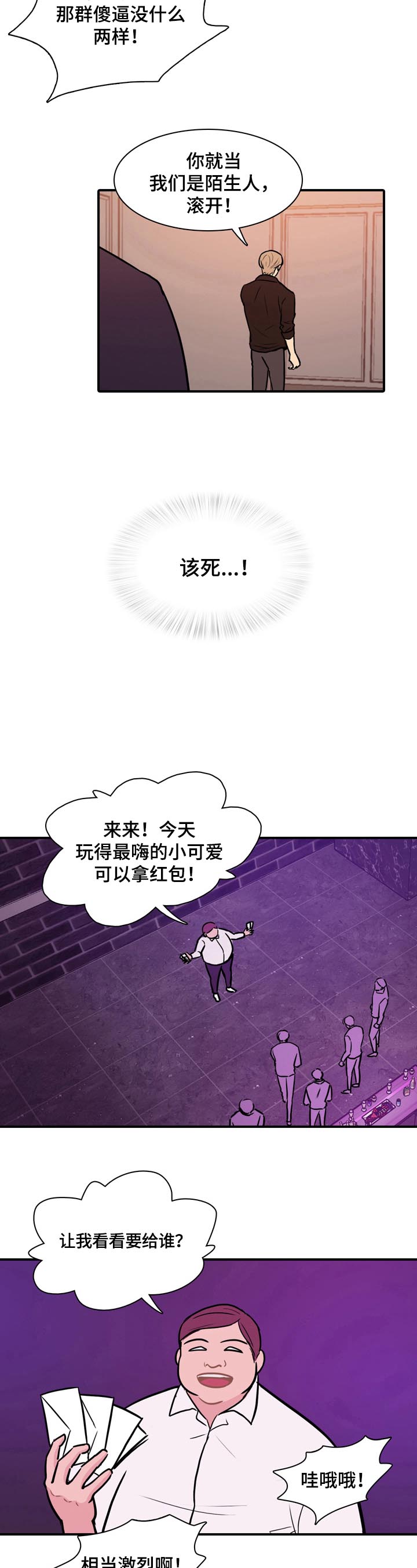 第4章：特制的酒5