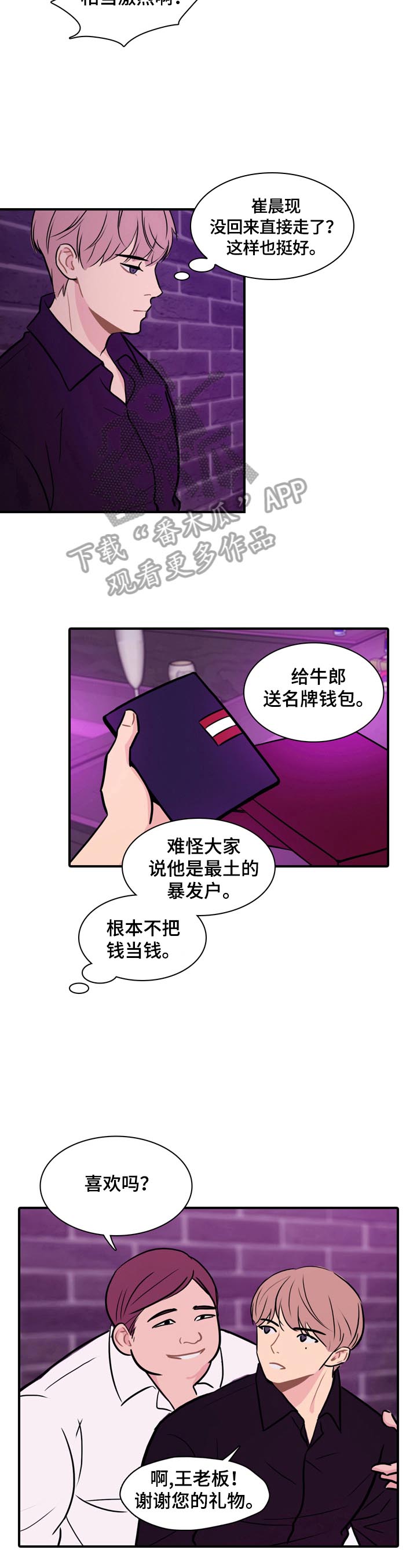第4章：特制的酒6
