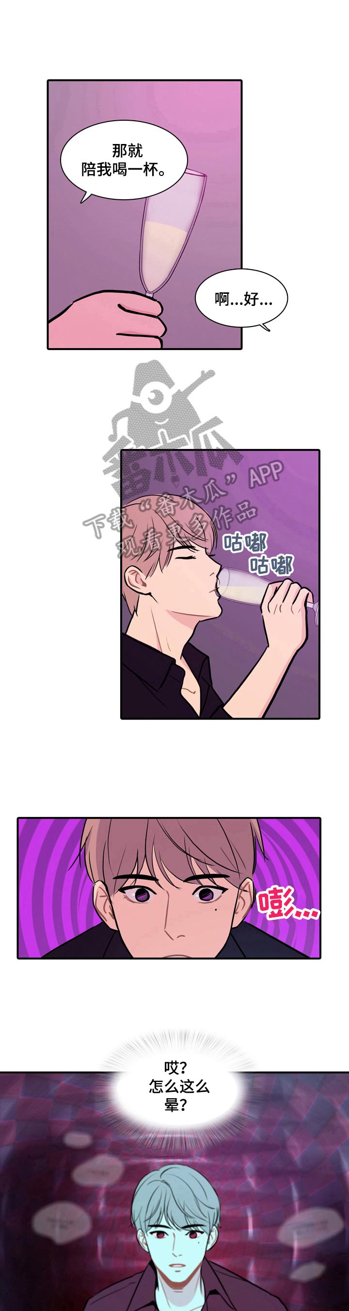 第4章：特制的酒7